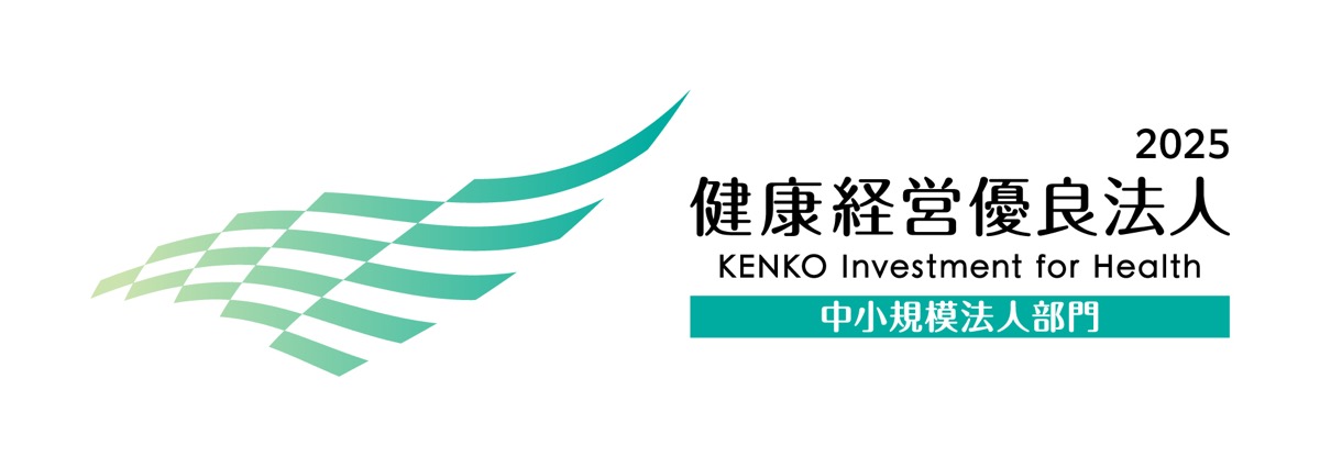健康経営優良法人 登録
