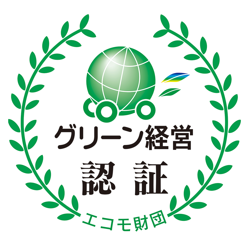 グリーン経営認証 登録証